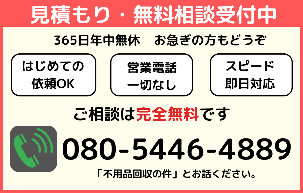 青森県内の不用品回収受付